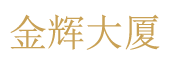 电子城国际电子总部｜总部办公